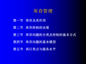 库存管理课件.ppt