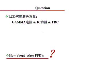 子场驱动技术简介课件.ppt