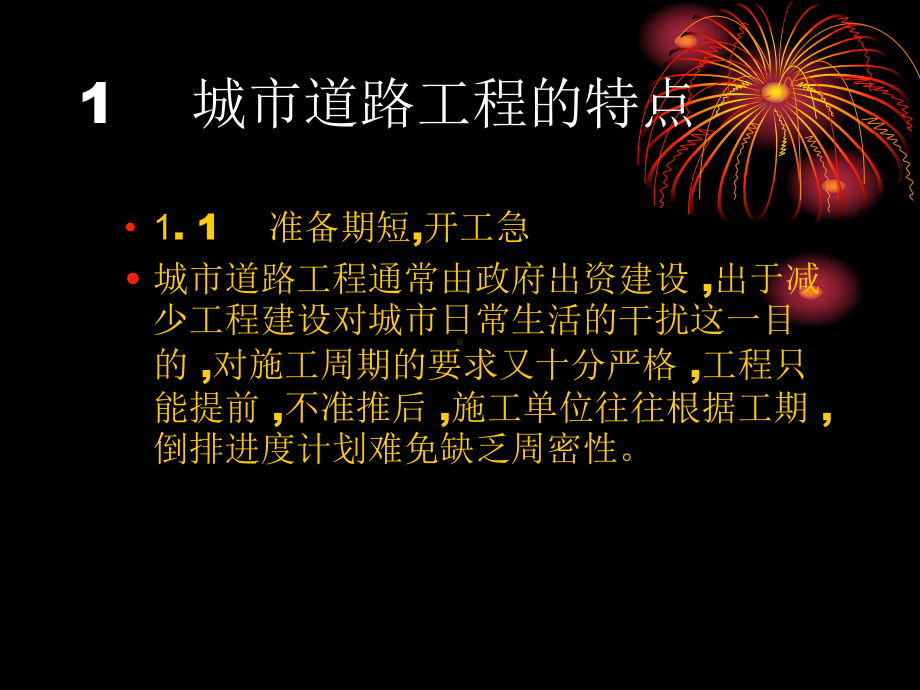 市政道路工程的特点及监理对策课件.pptx_第3页