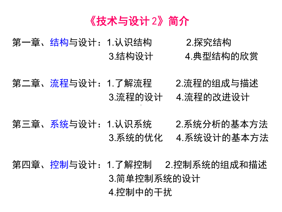 粤教版通用技术必修2-第一章-结构与设计课件.ppt_第2页