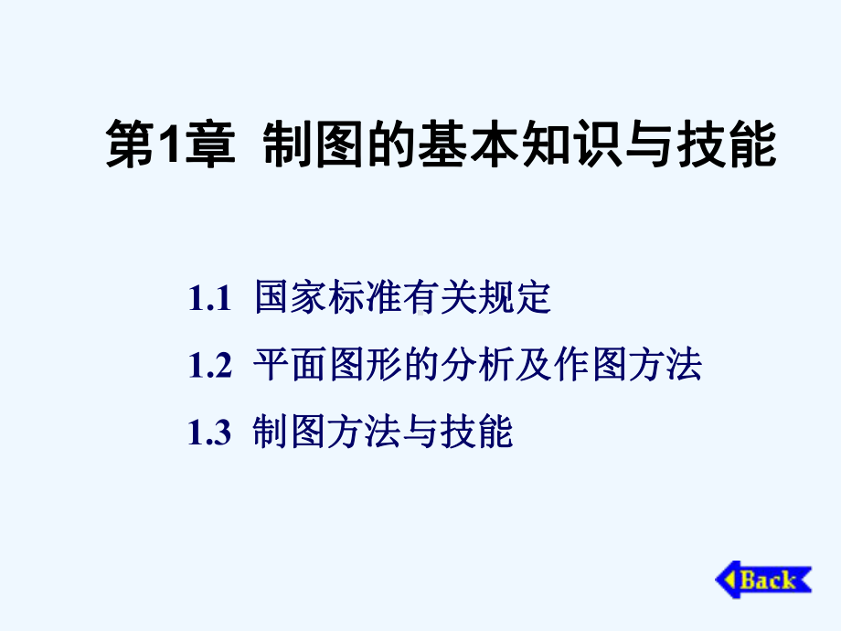 制图标题栏标准课件.ppt_第1页