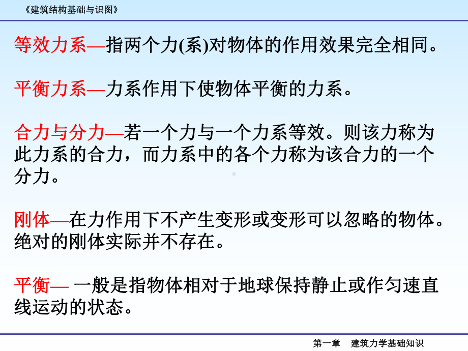 建筑力学基础知识课件.ppt_第3页