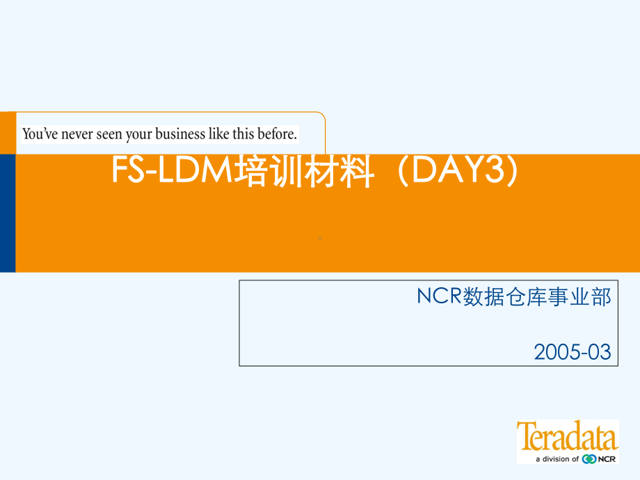 FS-LDM培训材料(DAY)NCR数据仓库事业部演示文稿课件.ppt_第1页