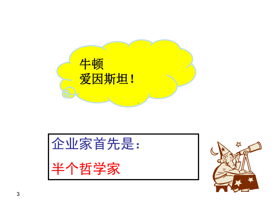 制造业核心管理体系.ppt课件.ppt_第3页