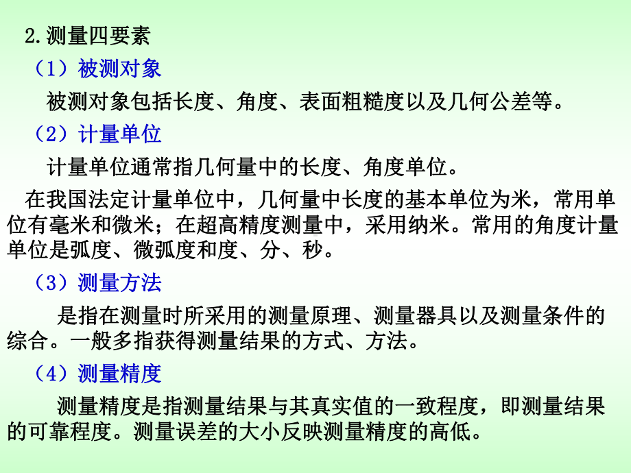 技术测量基础课件.ppt_第3页