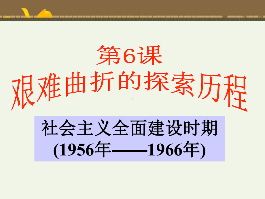 过渡时期总路线(一化三改)课件.ppt_第3页