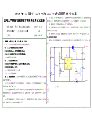 2018年12期考1039电路CAD考试试题附参考答案.pdf