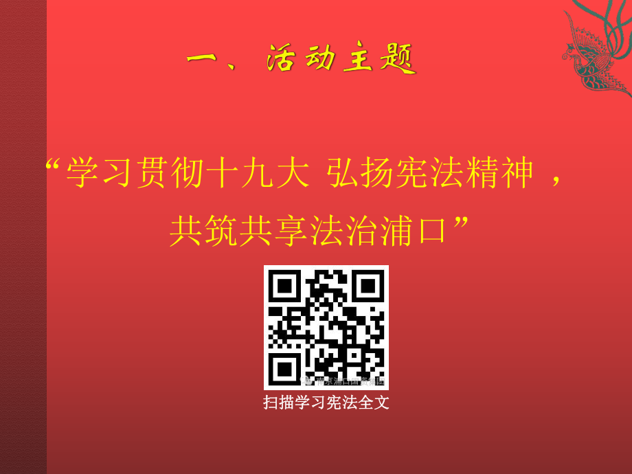 法制宣传月活动宣传资料课件.pptx_第3页