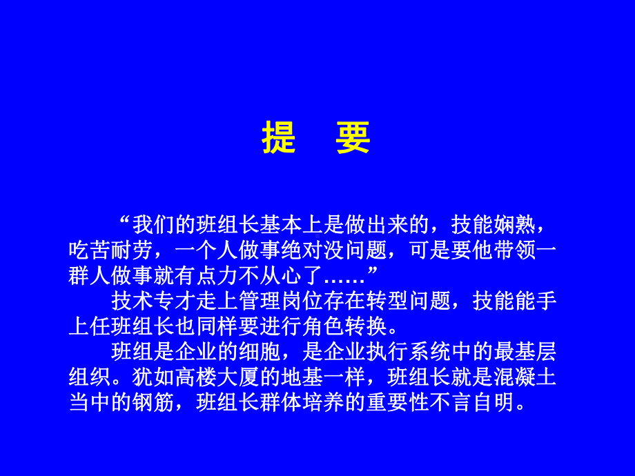 TWI班组管理与人员教导讲义课件.ppt_第2页