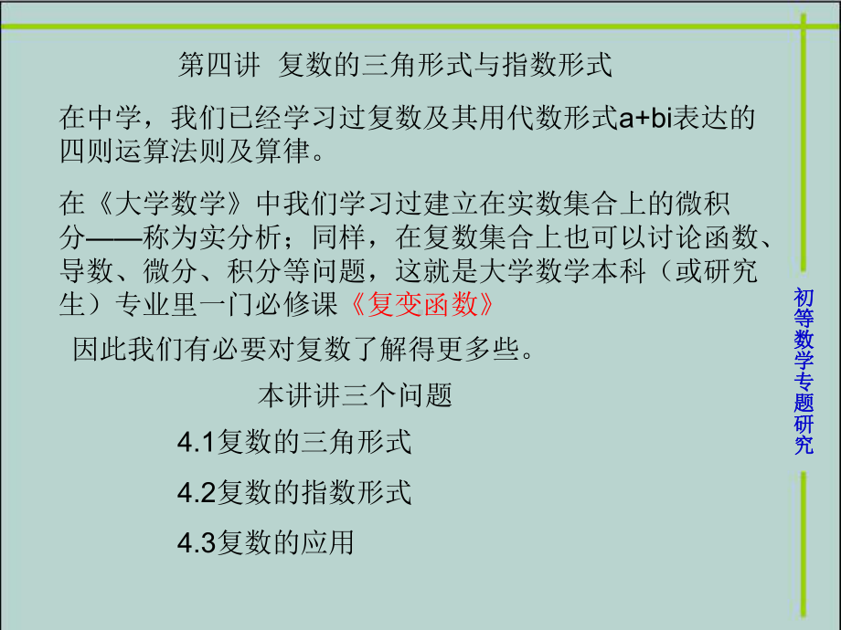 复数的三角形式与指数形式课件.ppt_第1页