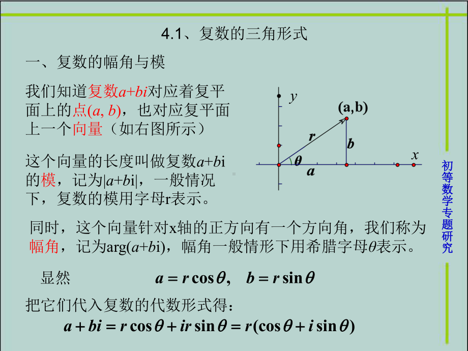 复数的三角形式与指数形式课件.ppt_第2页