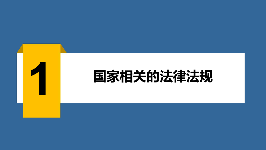 安全生产主体责任制.ppt课件.ppt_第3页