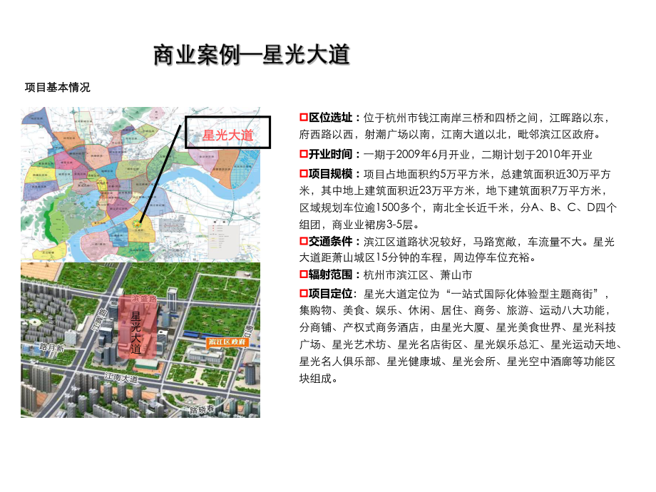 杭州商业街区市场调研报告课件.ppt_第2页