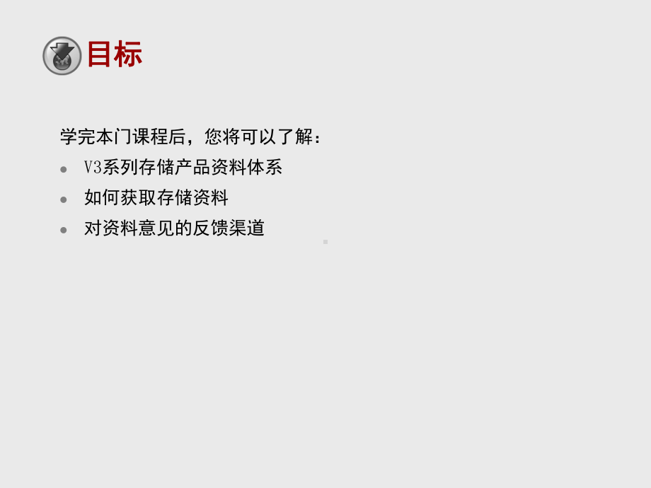 华为融合存储资料体系介绍课件.pptx_第2页