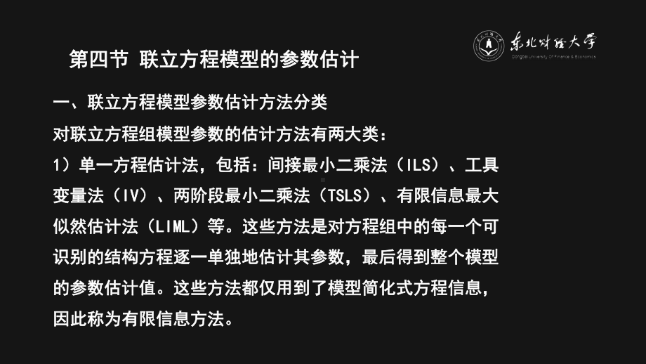 工具变量法IV两阶段最小二乘法TSLS课件.ppt_第1页