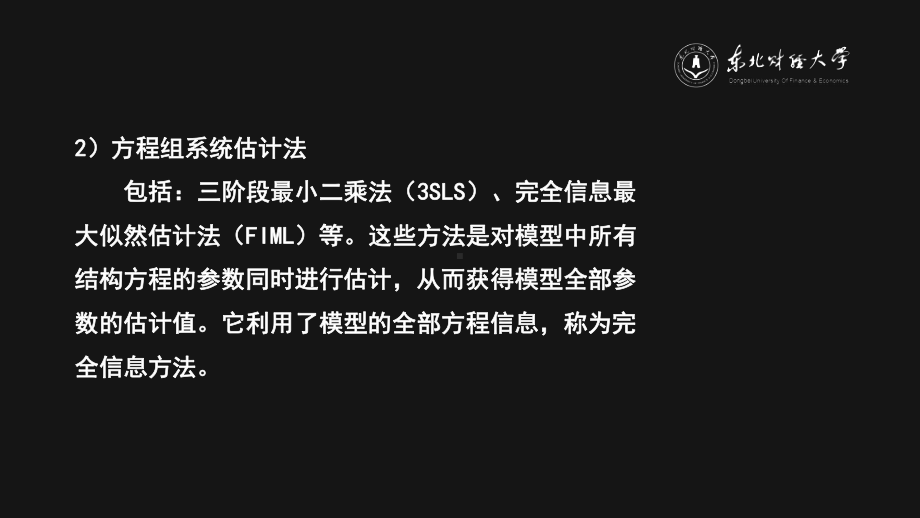 工具变量法IV两阶段最小二乘法TSLS课件.ppt_第2页