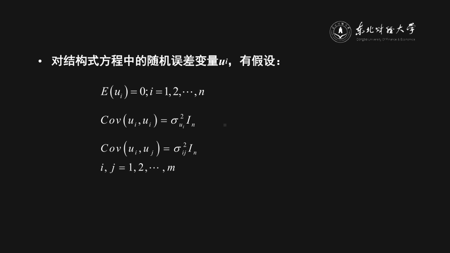 工具变量法IV两阶段最小二乘法TSLS课件.ppt_第3页