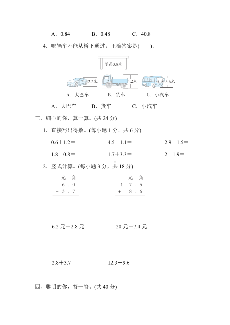 北师大版数学三年级上册-核心突破12．小数的认识及加减法.docx_第2页