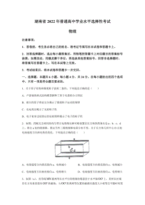 2022年新高考湖南物理高考真题(word档含答案).docx