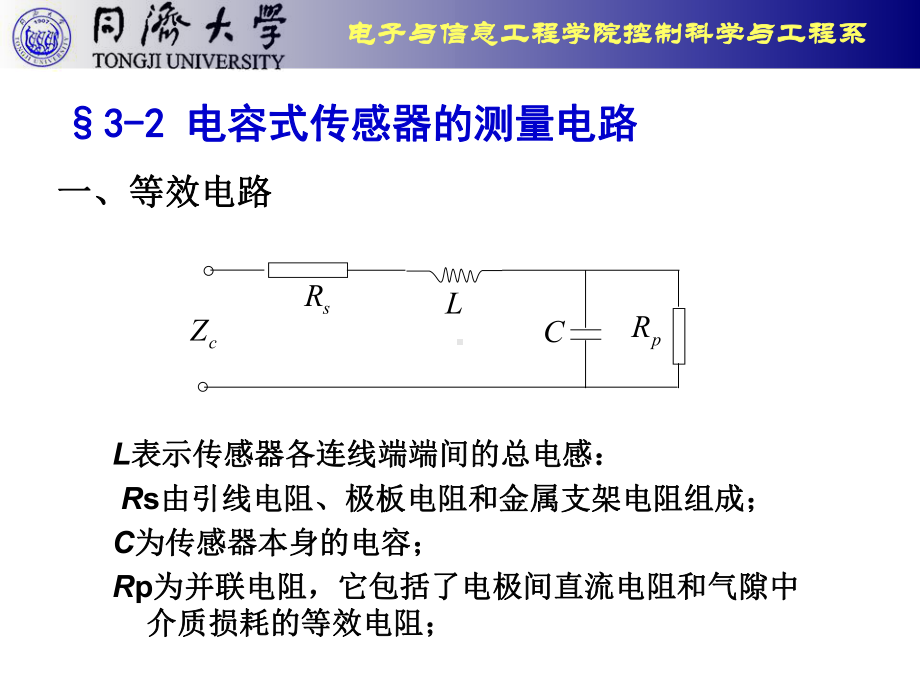 测量电路课件.ppt_第3页