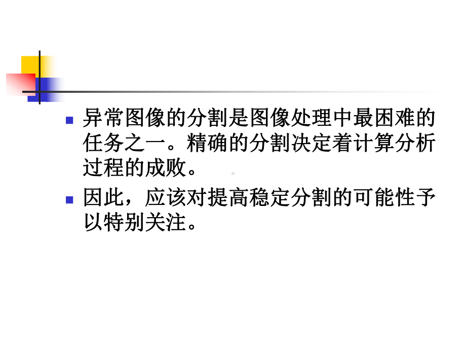 第十章-图像分割.课件.ppt_第2页