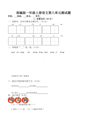 第八单元（单元测试）-2021-2022学年语文一年级上册.docx