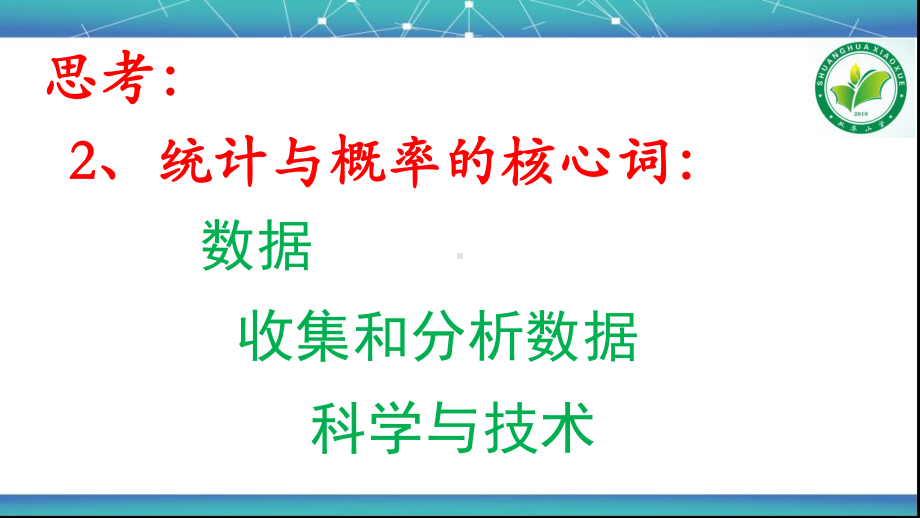 培养数据分析观念的教学策略课件.ppt_第3页