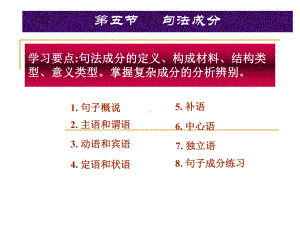 句子成分分析法课件.ppt