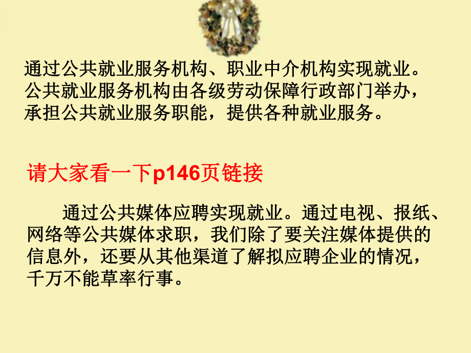 维护劳动权益课件.ppt_第3页