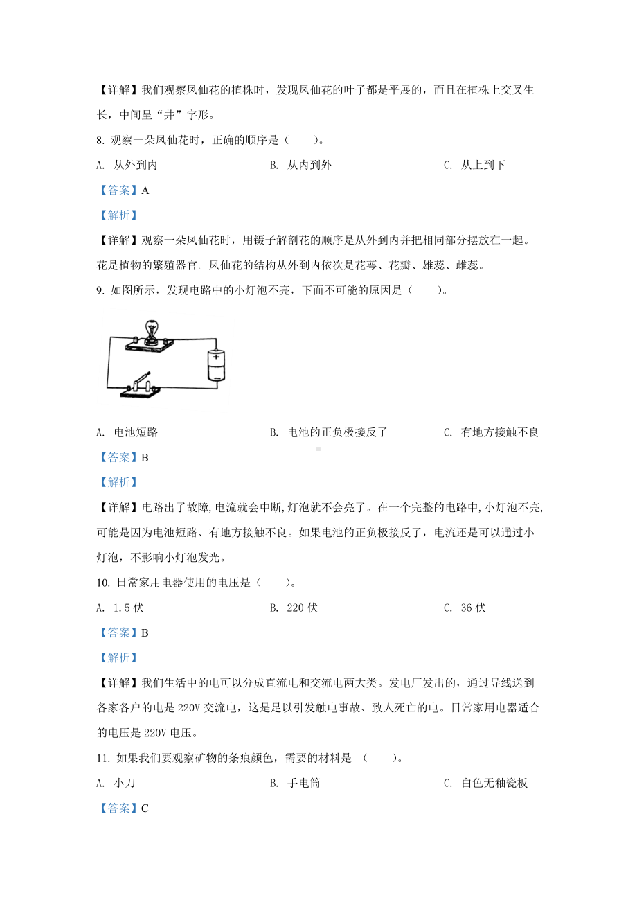 2022新教科版四年级下册科学期末质量检测科学试卷（word解析版）.docx_第3页