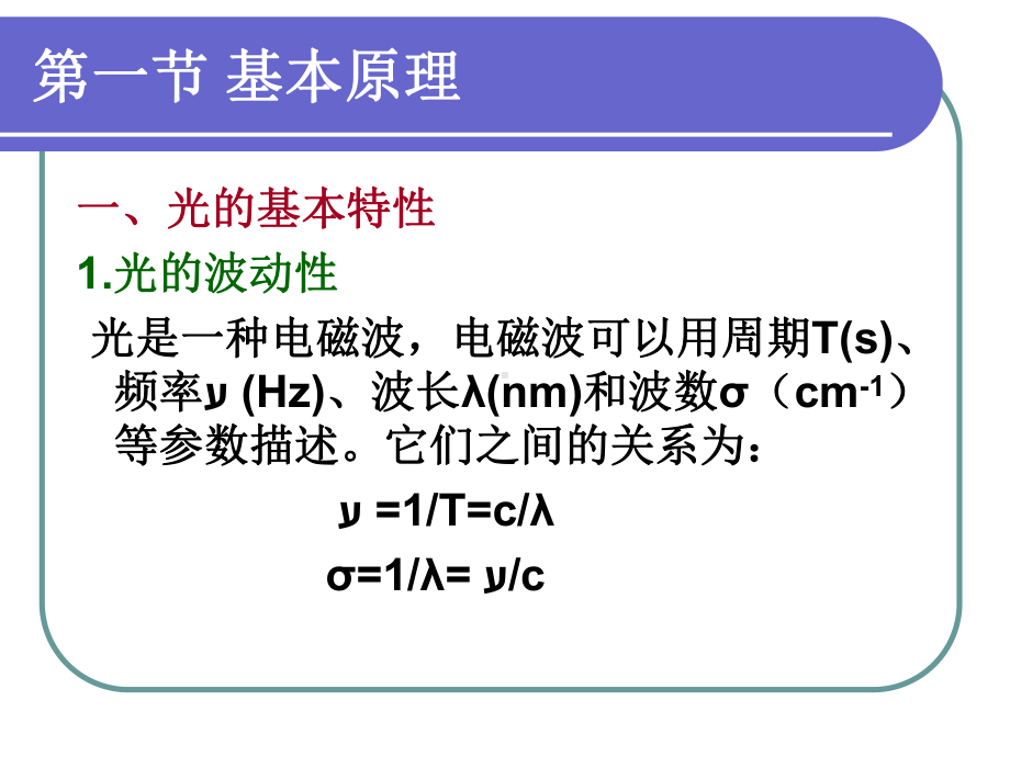 在最大吸收波长λmax处的摩尔吸光系数课件.ppt_第2页