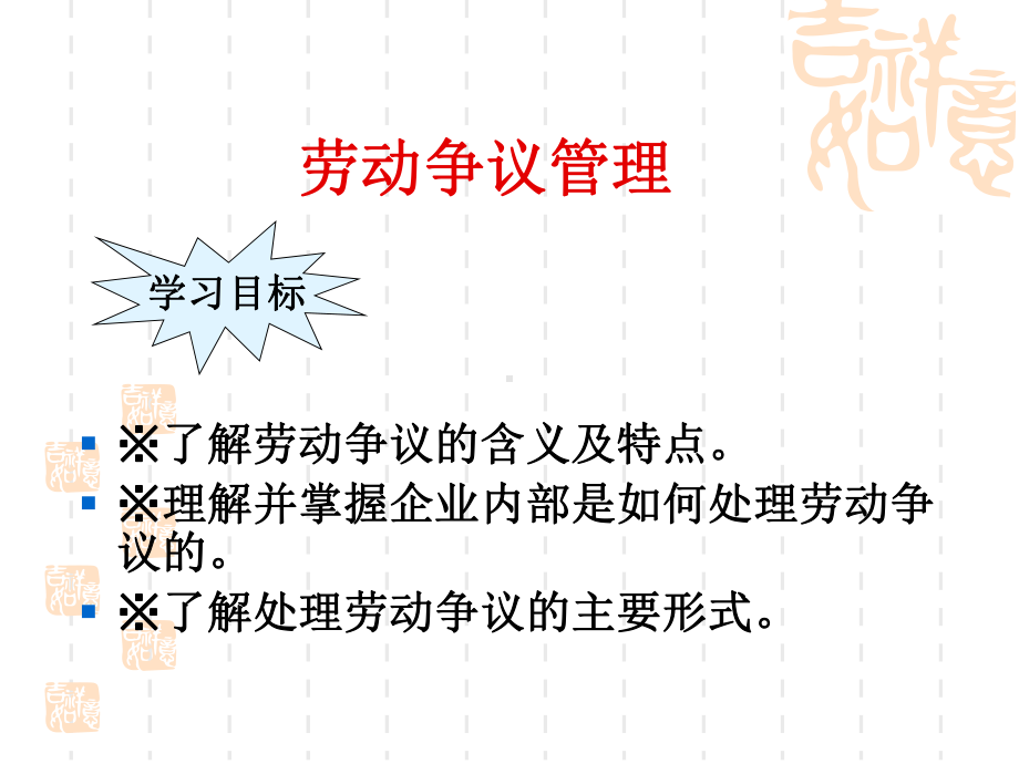 劳动仲裁课件.ppt_第1页