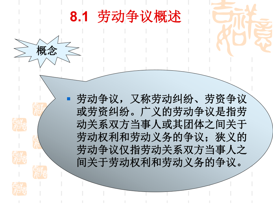 劳动仲裁课件.ppt_第2页