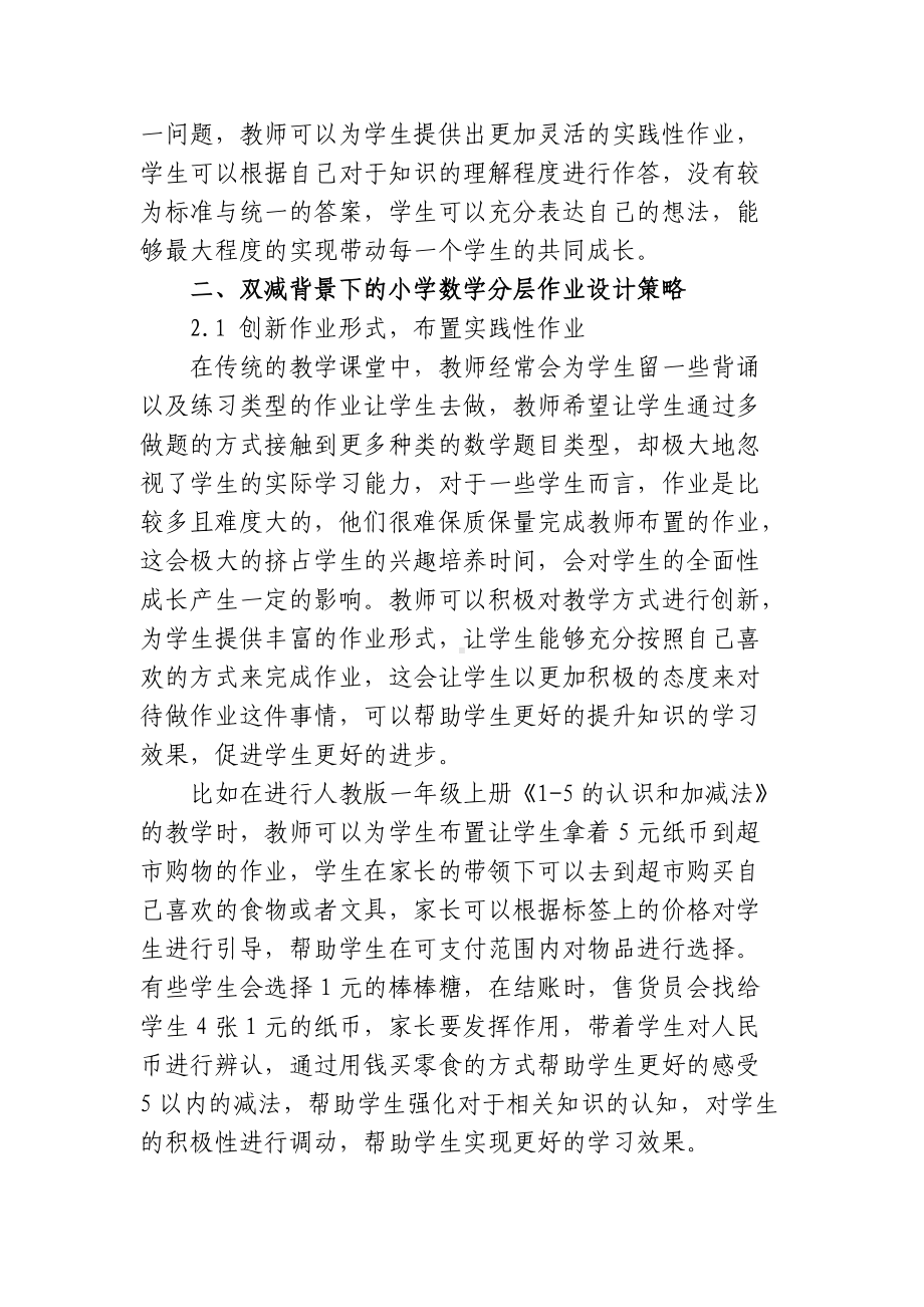 双减政策背景下的如何有效优化小学数学分层作业设计心得体会经验交流.docx_第2页