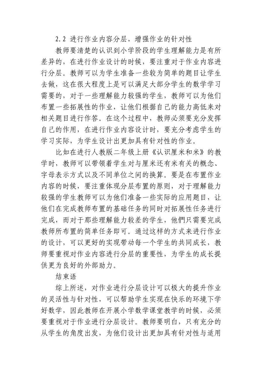 双减政策背景下的如何有效优化小学数学分层作业设计心得体会经验交流.docx_第3页