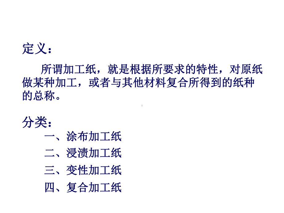 涂布加工纸课件.ppt_第2页