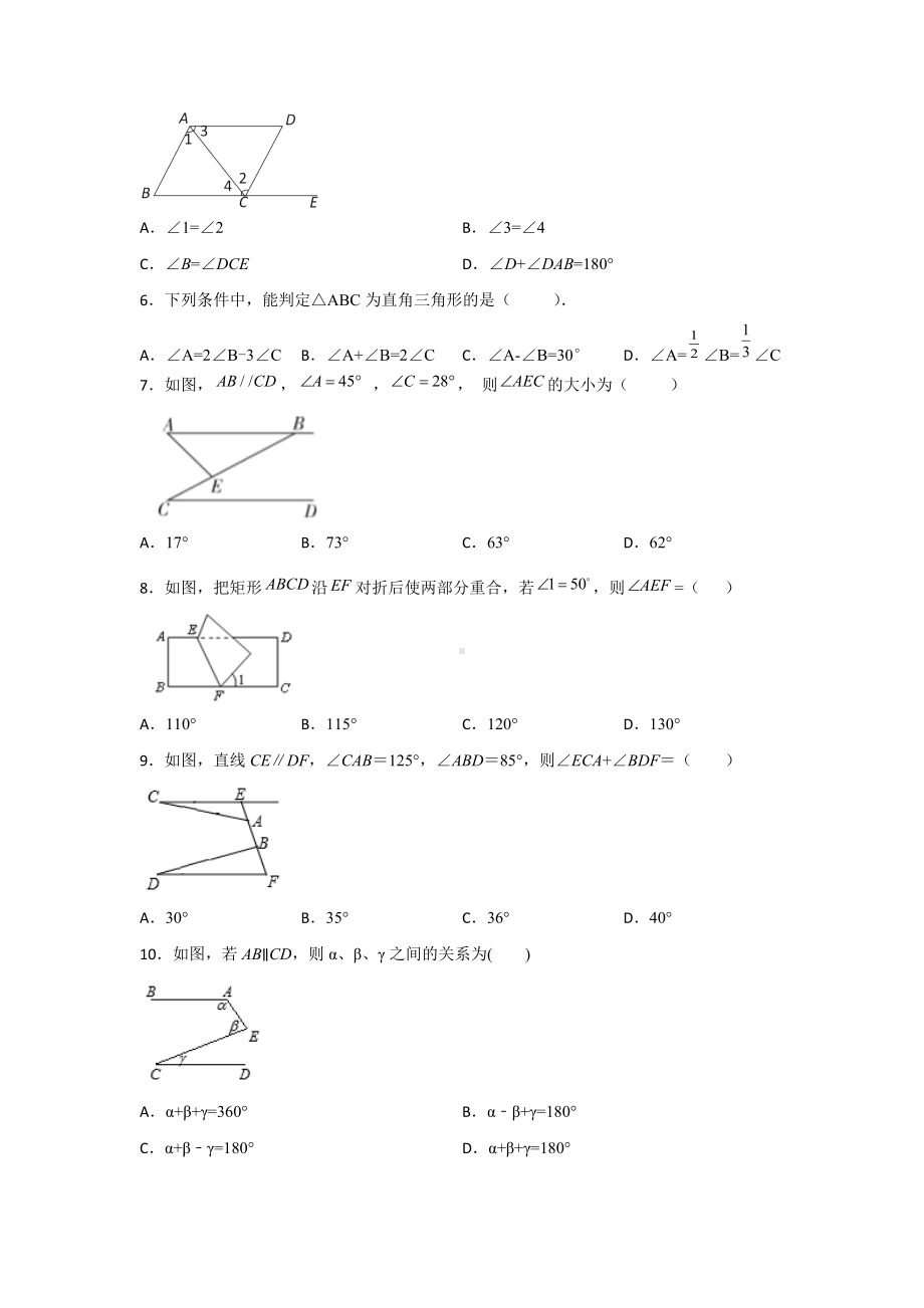 第七章 平行线的证明单元提高检测 2021-2022学年北师大版八年级数学上册 .docx_第2页