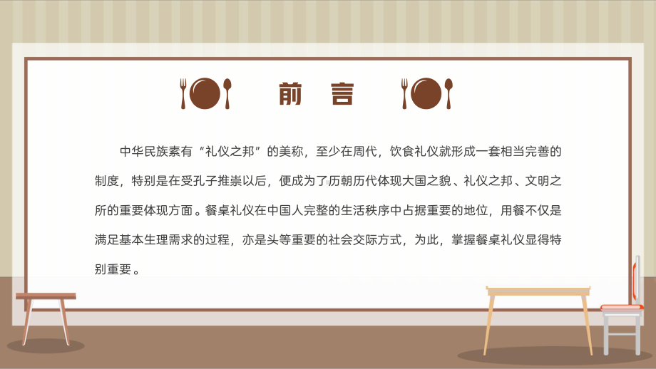 餐桌礼仪培训PPT座位安排点菜技巧PPT课件（带内容）.pptx_第2页