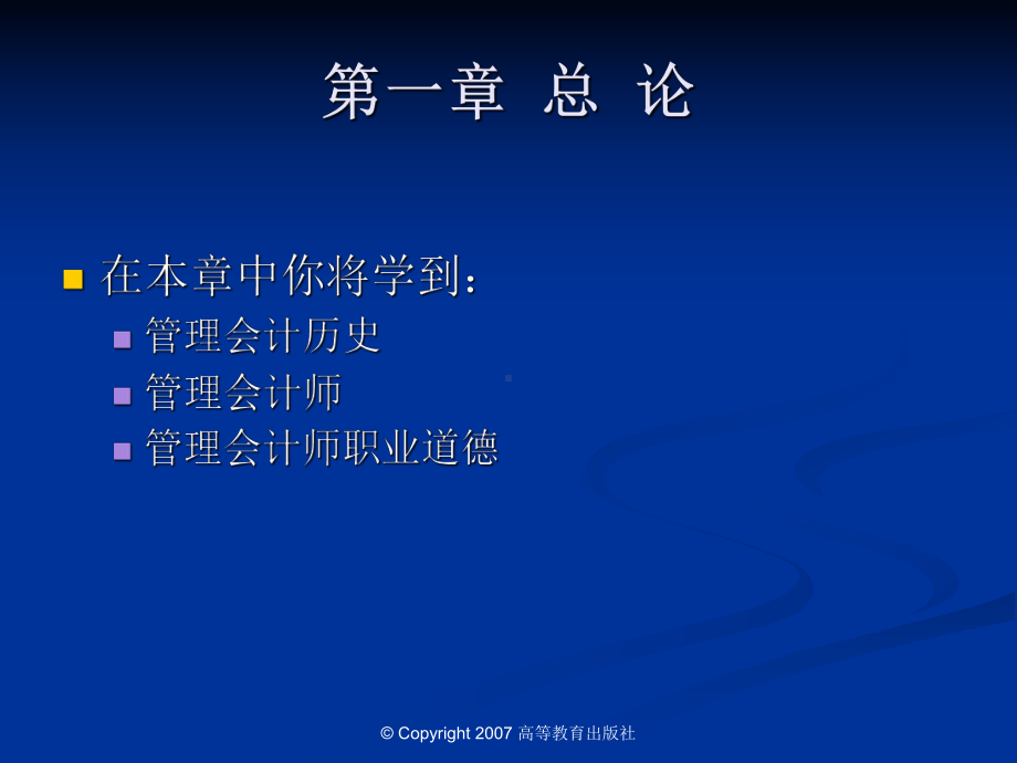 管理会计师职业道德课件.ppt_第2页