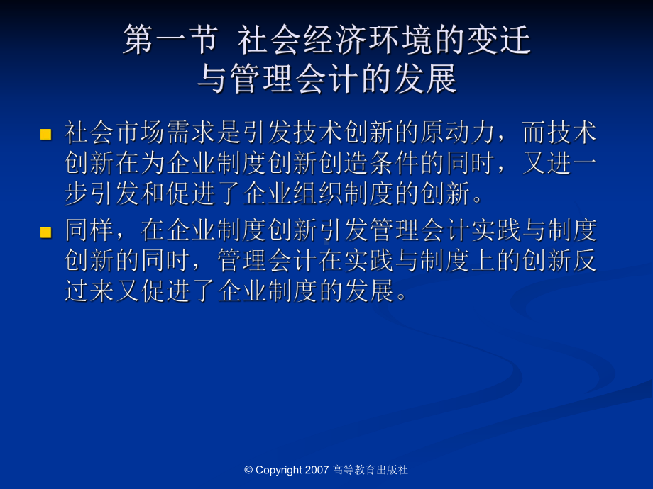 管理会计师职业道德课件.ppt_第3页