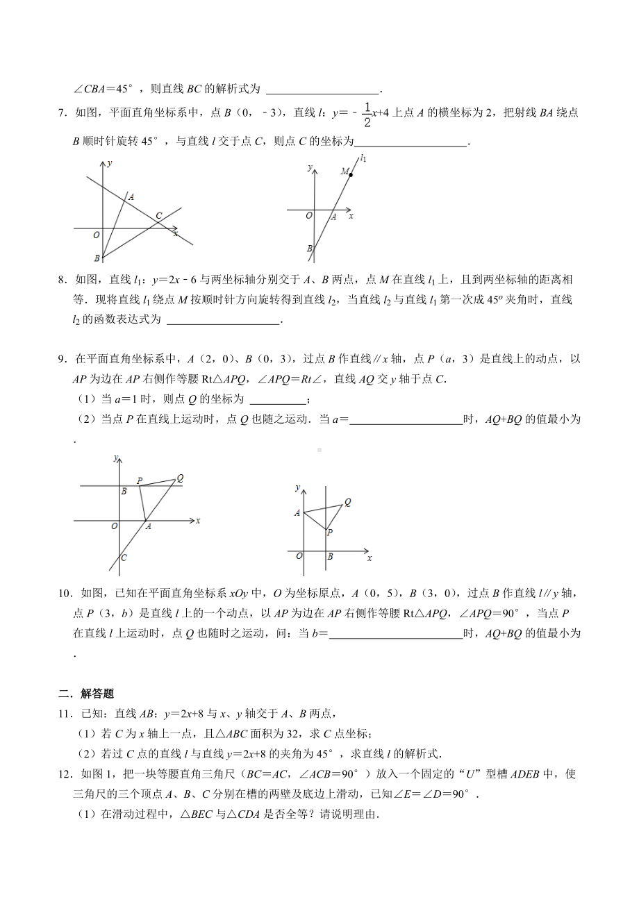 第六章一次函数 之45°处理 同步练习 2021-2022学年苏科版数学八年级上册.docx_第2页