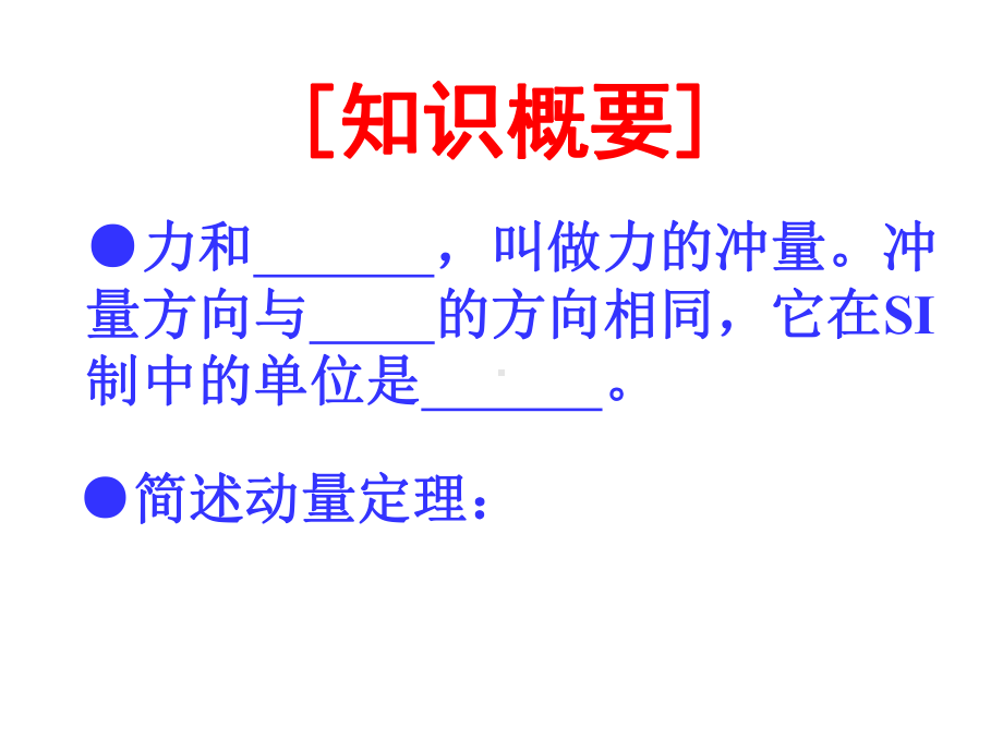 动量、动量守恒定律习题课课件.ppt_第3页