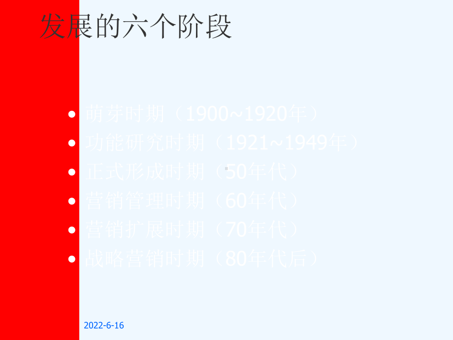 市场营销学的由来和发展PPT课件.ppt_第2页