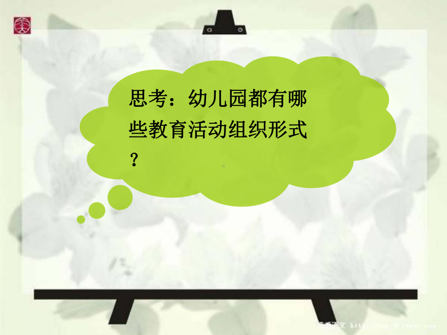 活动组织形式课件.ppt_第3页