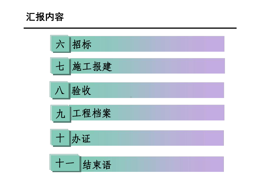 建设项目基本程序讲解.ppt课件.ppt_第3页