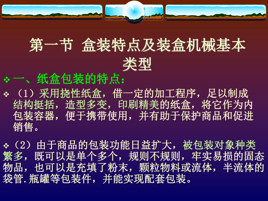 装盒机械课件.ppt_第3页