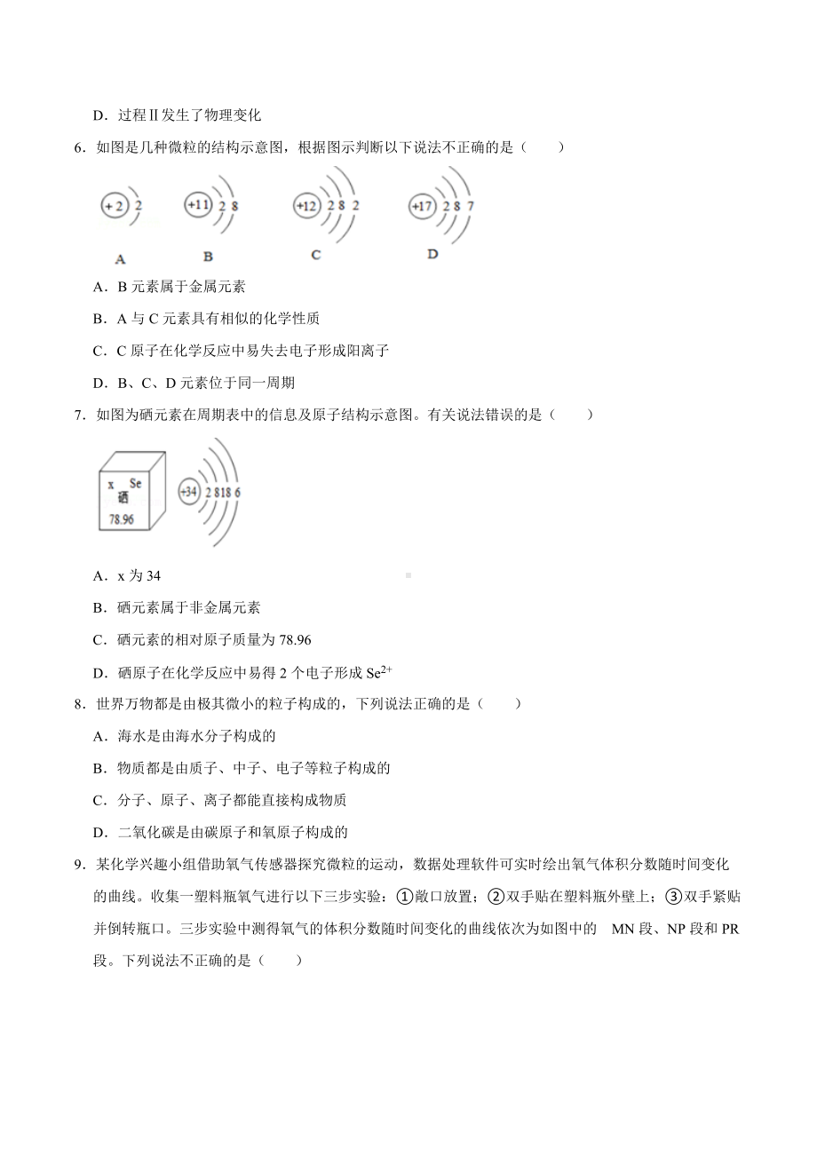 第三单元物质构成的奥秘同步练习卷-2021-2022学年九年级化学人教版上册.docx_第2页