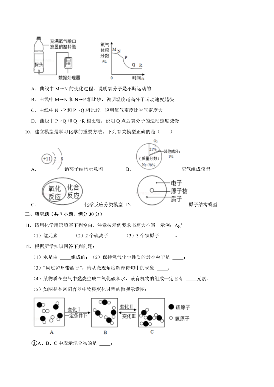 第三单元物质构成的奥秘同步练习卷-2021-2022学年九年级化学人教版上册.docx_第3页