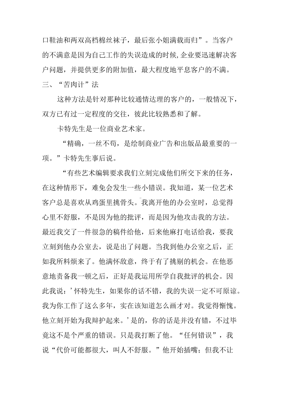 企业处理顾客投诉事项人员要掌握处理技巧和妙招.docx_第2页