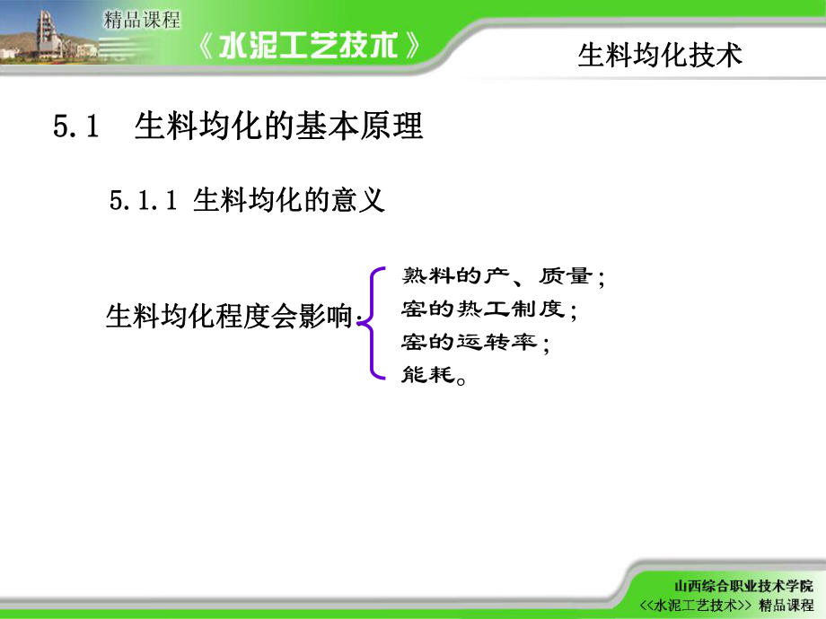 生料均化技术课件.ppt_第2页